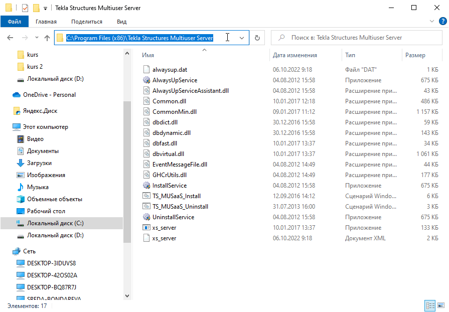 TeklaStructuresMultiuserServer250_0